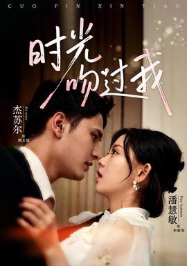 时光吻过我(全集)